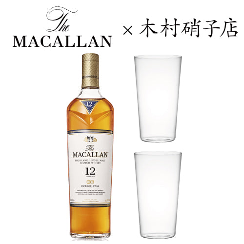 【グラスセット】ザ マッカラン ダブルカスク 12年 & 木村硝子店 10oz タンブラーペア ギフトセット