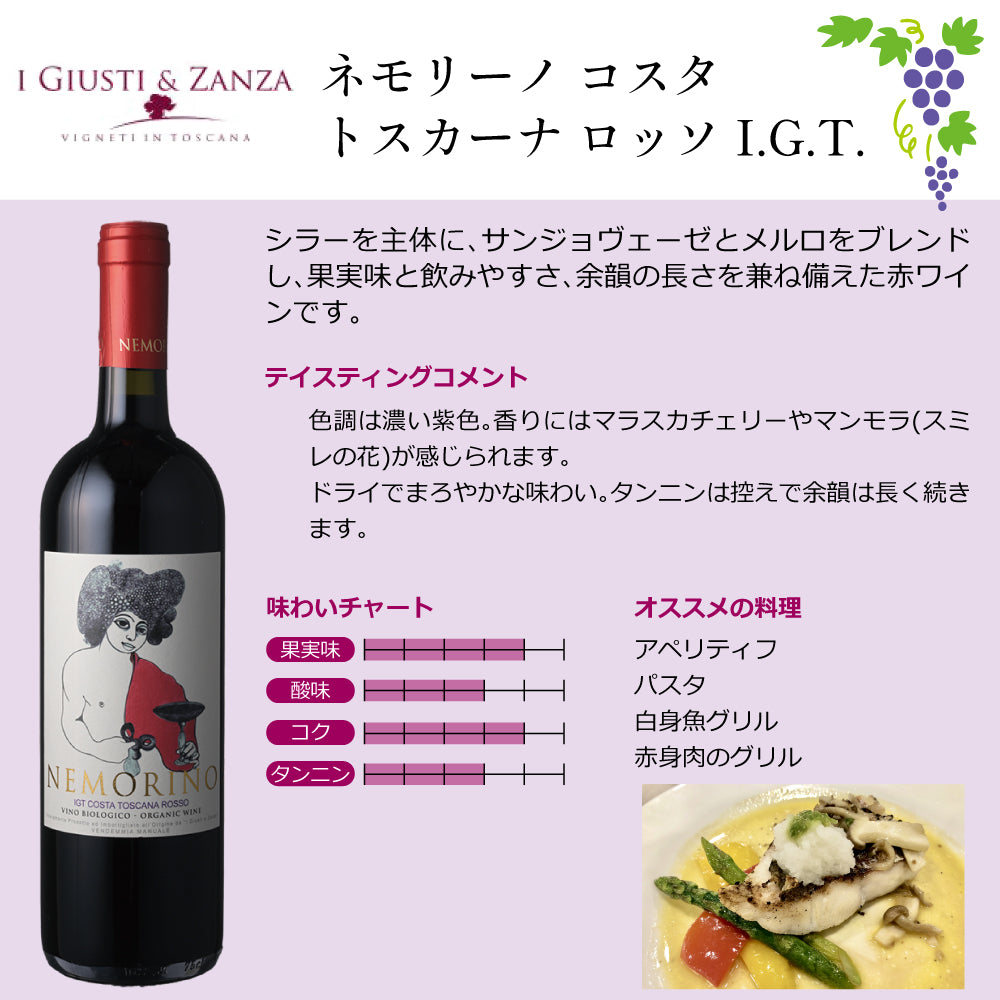 ネモリーノ 赤と白 ふたりの愛トスカーナギフトセット 750ml x 2本 ミックスセット ワインセット イタリア トスカーナ