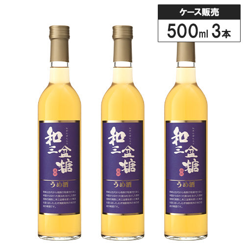 【3本セット】玄海酒造 和三盆糖の梅酒 15% 500ml 梅酒 リキュール