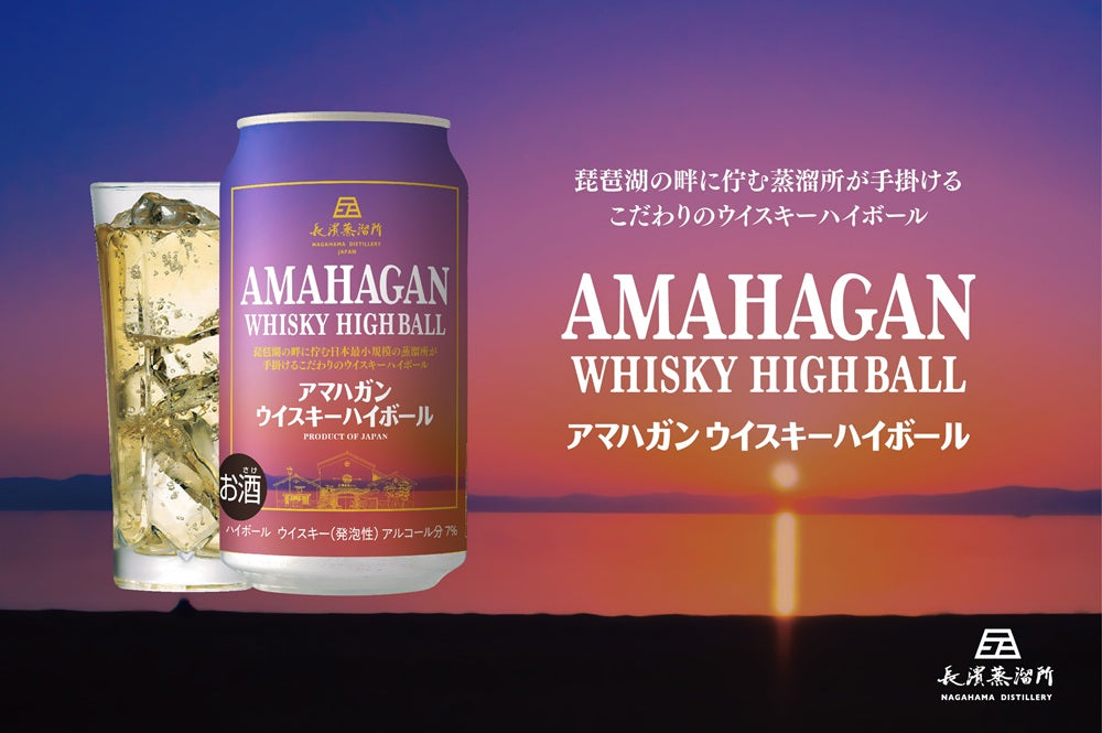 【ケース販売】 長濱蒸溜所 アマハガン AMAHAGAN ウイスキーハイボール 7% 350ml × 24缶