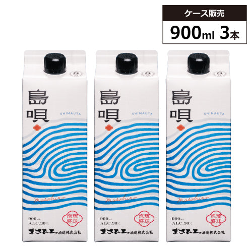 【3本セット】琉球泡盛 島唄 30% 900ml パック まさひろ酒造 紙パック 泡盛 焼酎 沖縄県