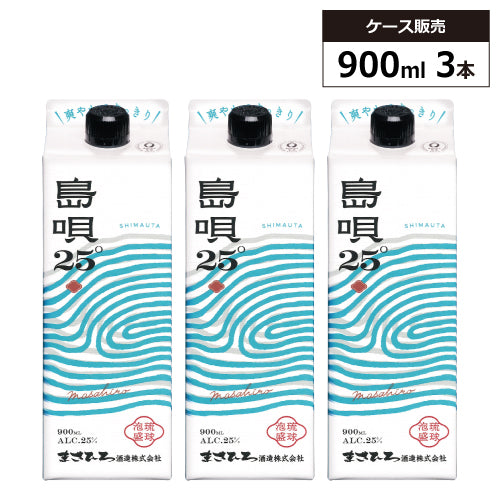 【3本セット】琉球泡盛 島唄 25% 900ml パック まさひろ酒造 紙パック 泡盛 焼酎 沖縄県