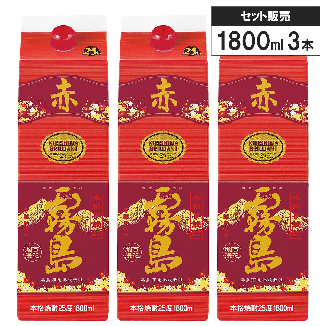 【3本セット】本格 芋 焼酎 赤霧島 25% チューパック 1800ml 霧島酒造 いも焼酎 鹿児島県 紙パック