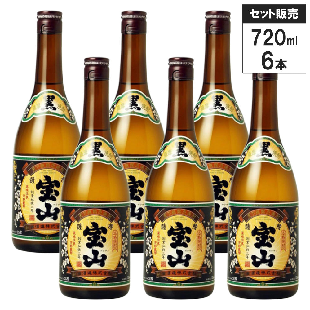 【6本セット】西酒造 薩摩宝山 25% 黒麹 720ml 芋 焼酎 鹿児島