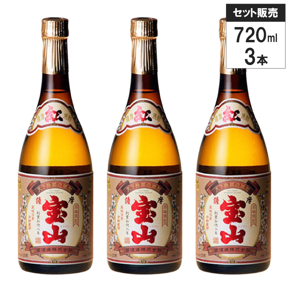 【3本セット】西酒造 紅薩摩宝山 25% 720ml 芋 焼酎 鹿児島