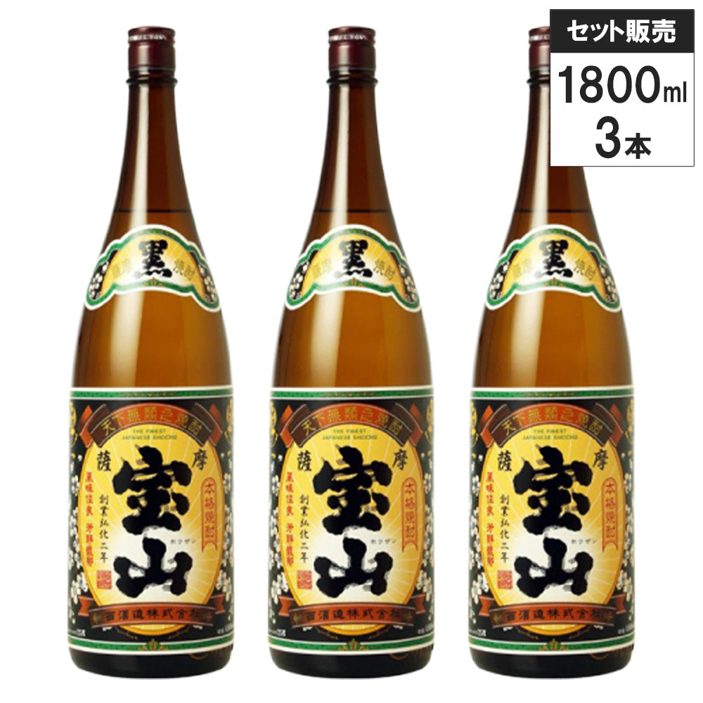 【3本セット】西酒造 薩摩宝山 黒麹 25% 1800ml 芋 焼酎 鹿児島