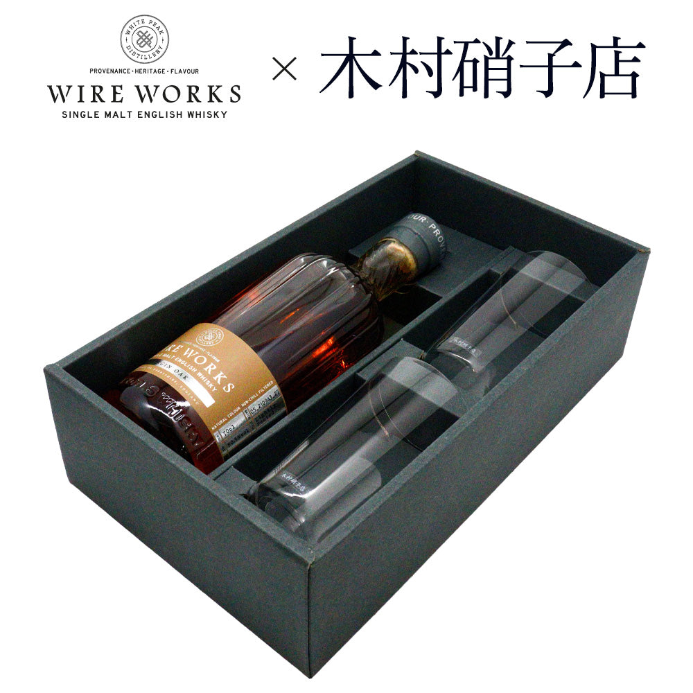 ワイヤーワークス ”ヴァージン オーク”&木村硝子店タンブラーペア ハイボール ギフトセット 50.5% 700ml イングリッシュ シングルモルト ウイスキー