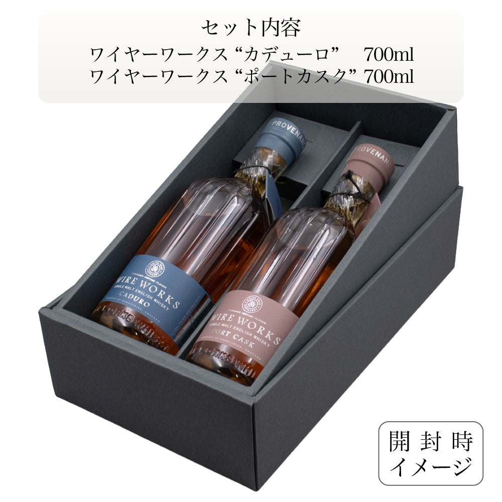 ワイヤーワークス レギュラーラインナップ ”カデューロ”&”ポートカスク” 飲み比べ ギフトセット 700ml ×2 イングリッシュ シングルモルト ウイスキー