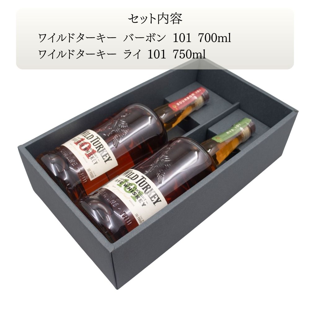 ワイルドターキー バーボン 101 700ml & ライ101 750ml 飲み比べ ギフトセット 2本セット アメリカ ケンタッキー ウイスキー