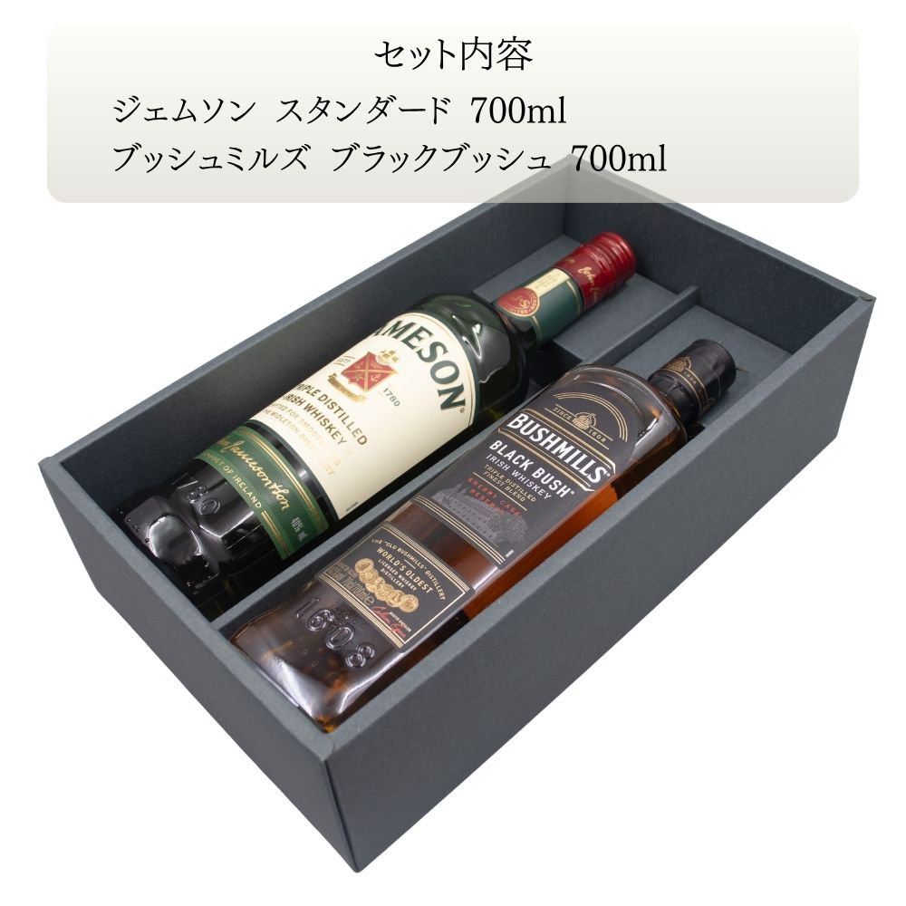 ジェムソン & ブッシュミルズ 定番 アイリッシュ ブレンデッド ウイスキー 飲み比べ ギフト セット 700ml × 2本