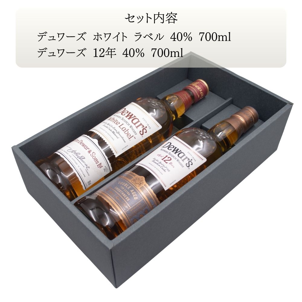 デュワーズ ホワイトラベル & 12年 定番 スコッチ ウイスキー 飲み比べ ギフト セット 700ml × 2本