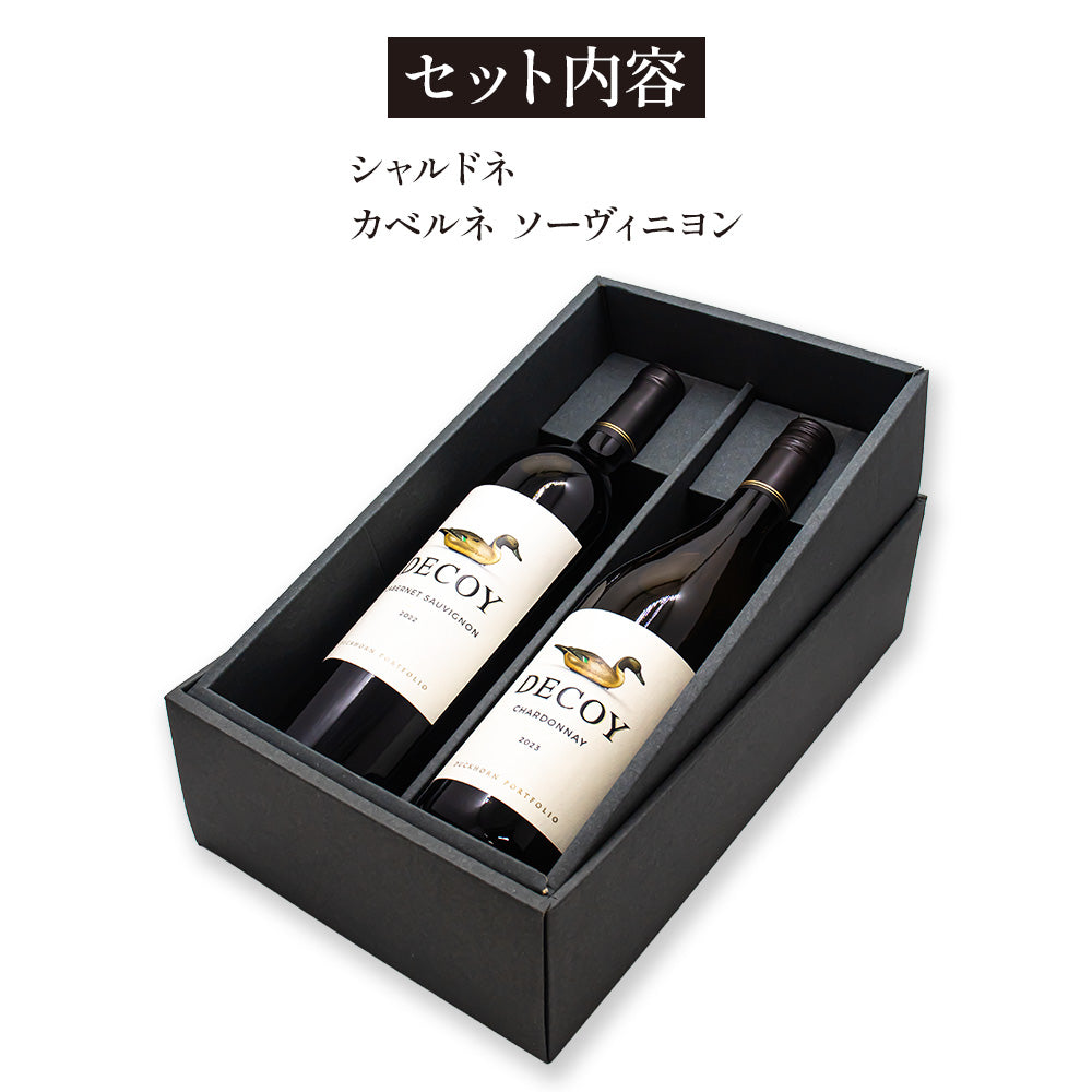 デコイ カリフォルニア ワイン 2本 赤白ギフトセット ギフトボックス入り 飲み比べセット