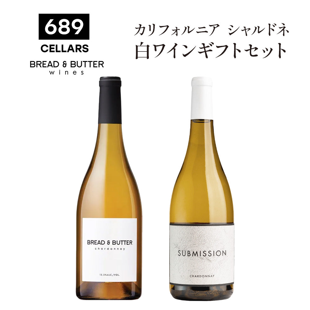 カリフォルニア ワイン シャルドネ 2本 ギフトセット ギフトボックス入り 飲み比べセット