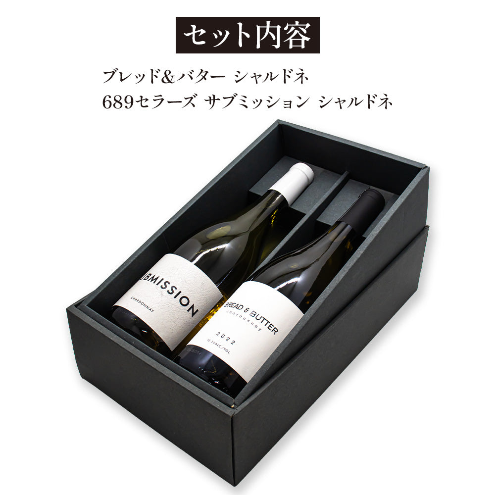 カリフォルニア ワイン シャルドネ 2本 ギフトセット ギフトボックス入り 飲み比べセット