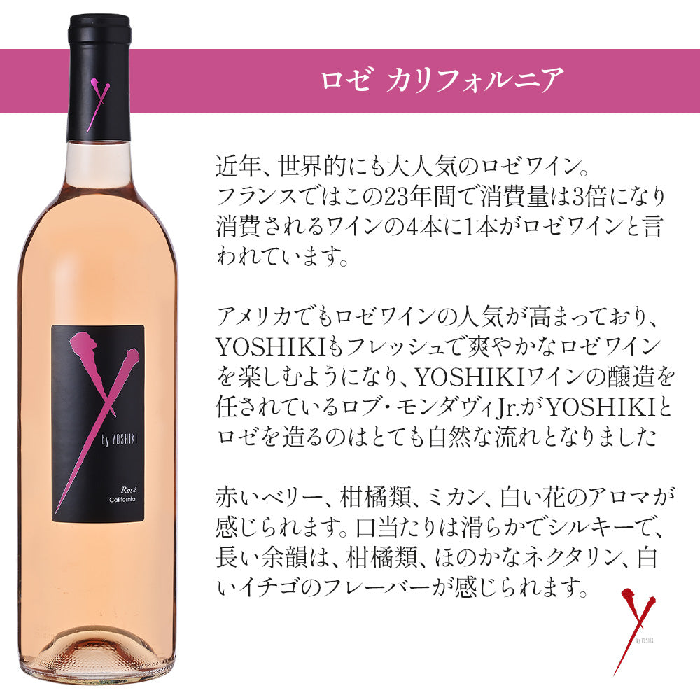 Y by YOSHIKI カリフォルニアワイン 白ロゼ 飲み比べ ギフトセット シャルドネ&ロゼ 750ml ×2