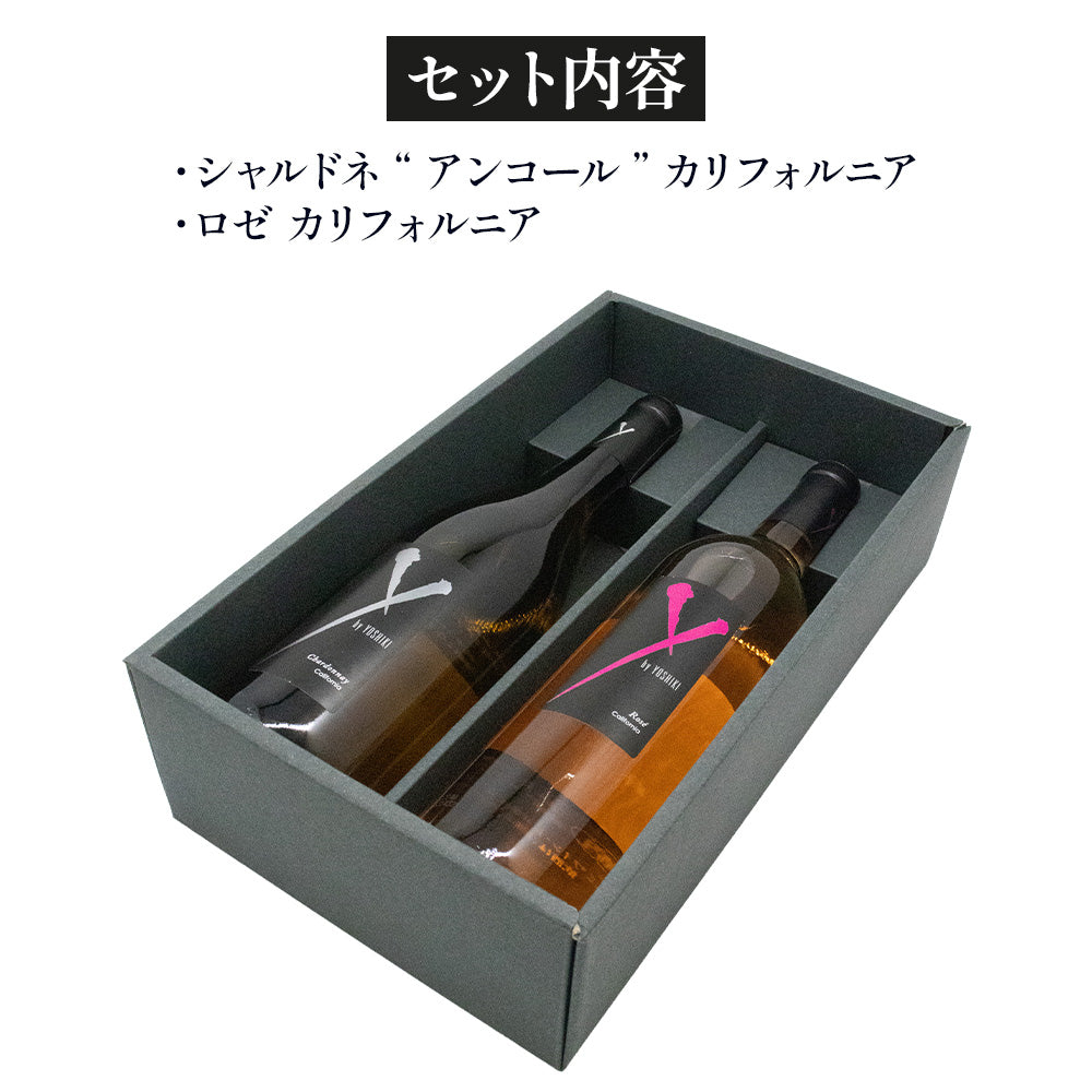 Y by YOSHIKI カリフォルニアワイン 白ロゼ 飲み比べ ギフトセット シャルドネ アンコール 2024 & ロゼ 2024 750ml×2