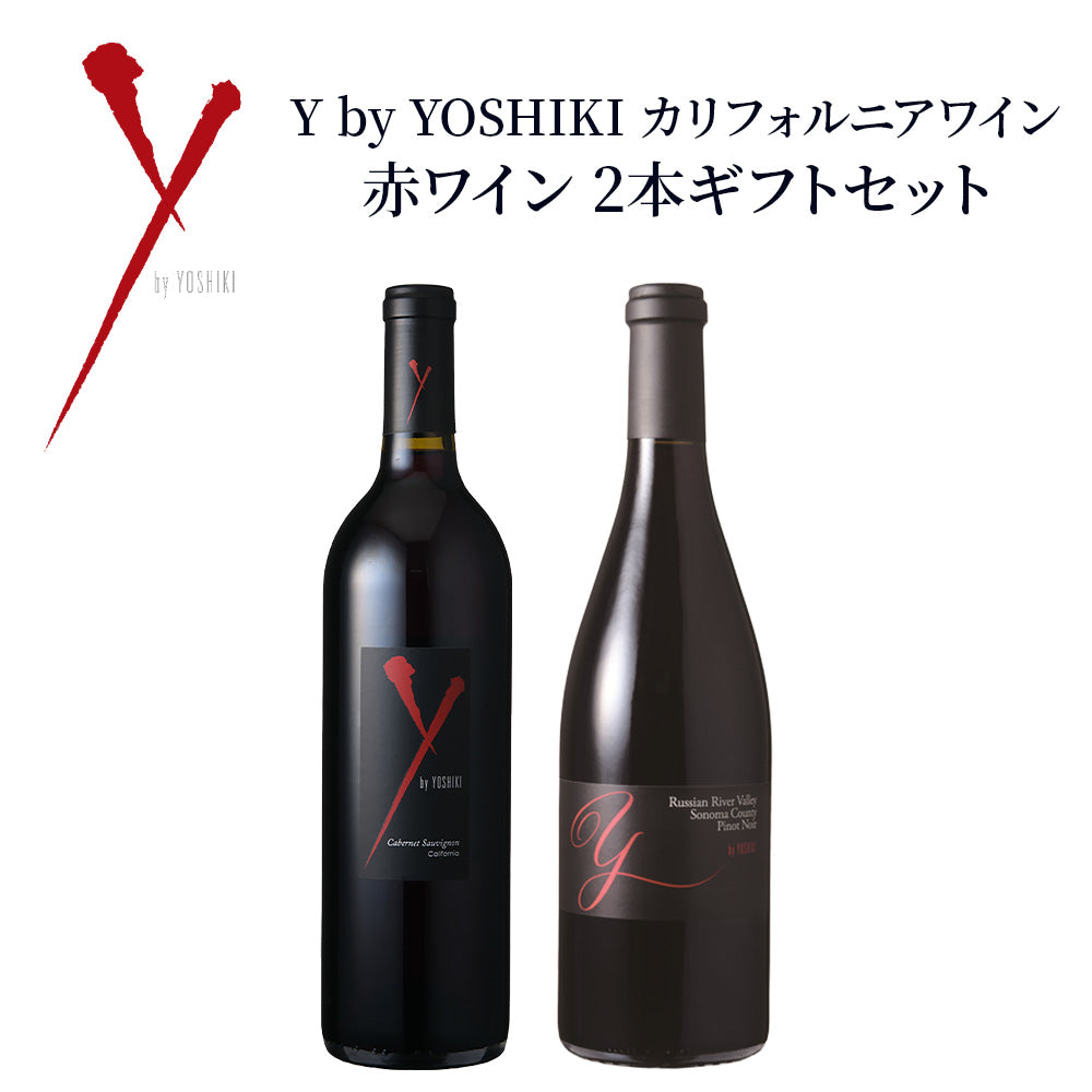 Y by YOSHIKI カリフォルニア 赤ワイン 2本ギフトセット ピノノワール&カベルネソーヴィニヨン 750ml ×2