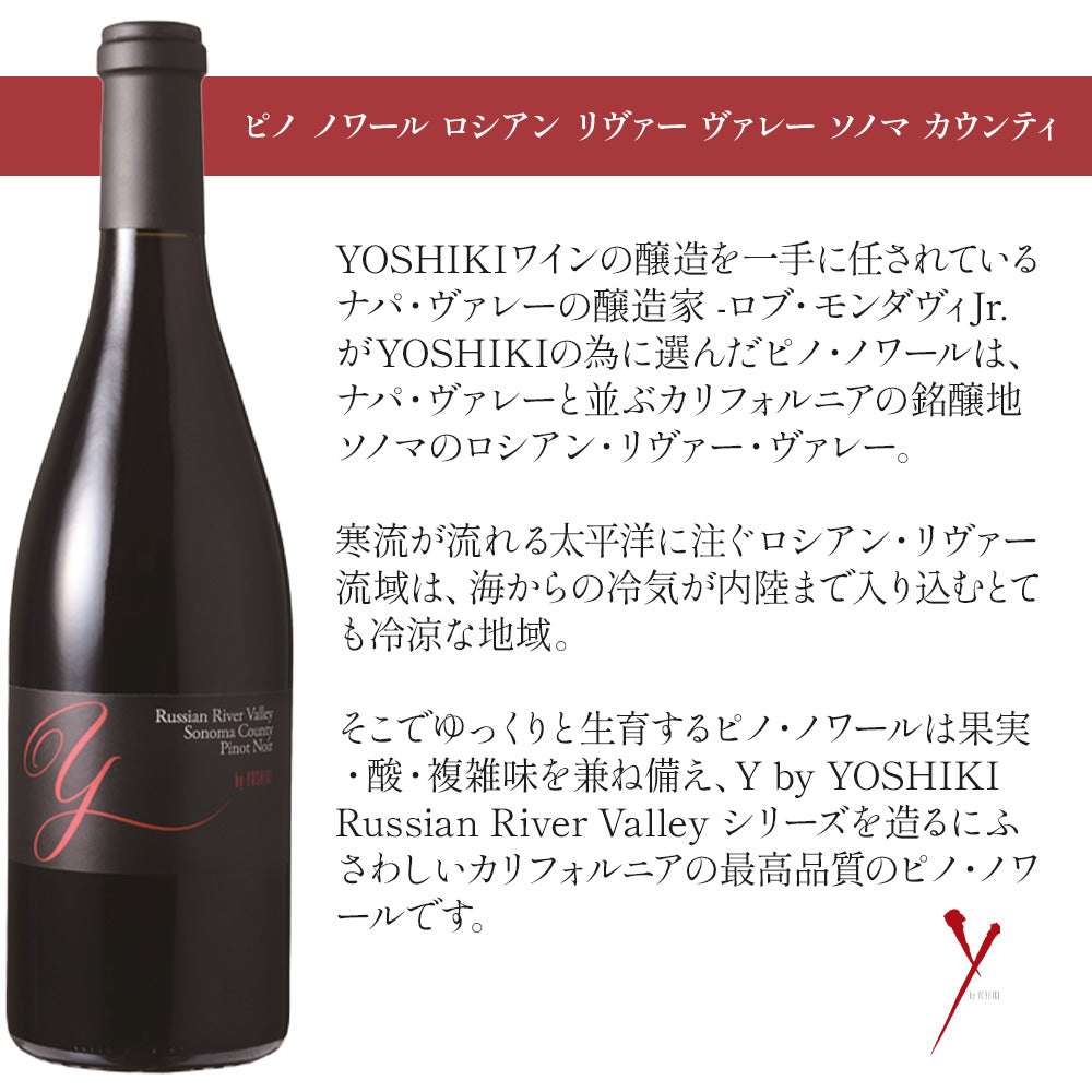 Y by YOSHIKI カリフォルニア 赤ワイン 2本ギフトセット ピノノワール&カベルネソーヴィニヨン 750ml ×2
