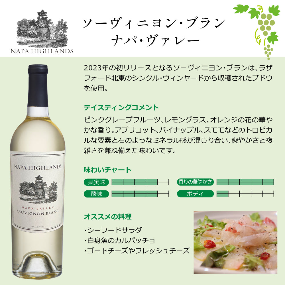 ナパ ハイランズ 赤 白 5品種 飲み比べ コンプリート ワインセット 750ml x 5本 ミックスセット アメリカ カリフォルニア ナパ ヴァレー