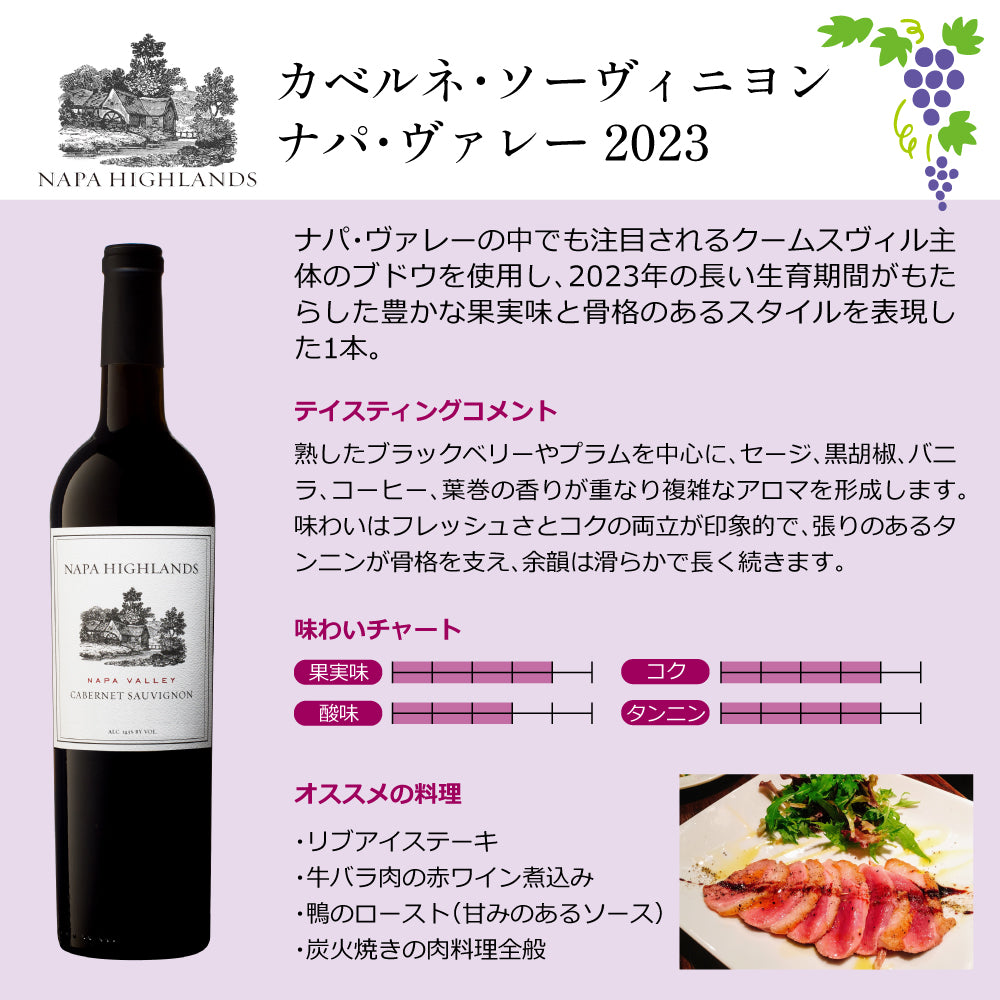 ナパ ハイランズ 赤白2本 飲み比べ ギフトセット 750ml x 2本 ミックスセット ワインセット アメリカ カリフォルニア ナパヴァレー