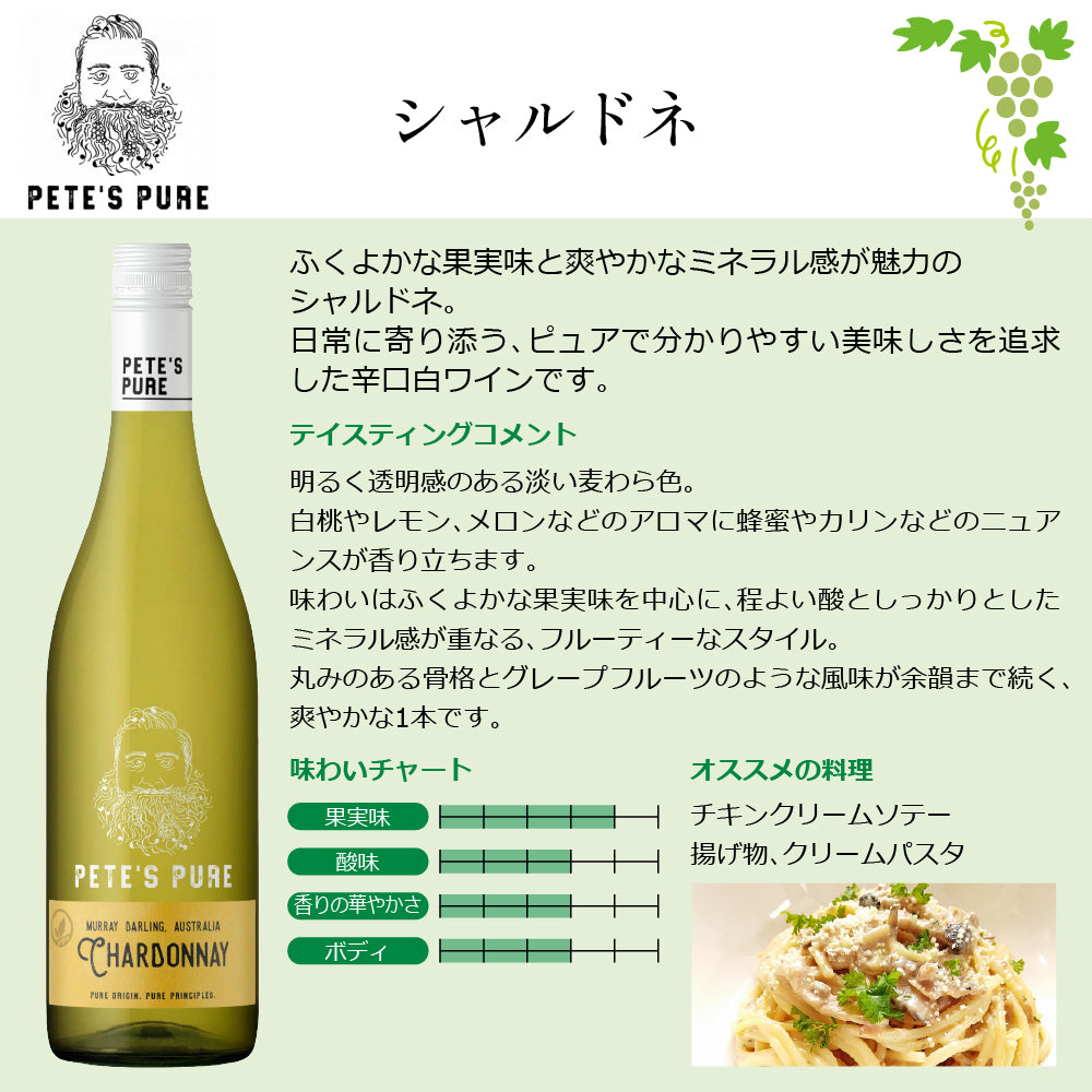ピーツ ピュア シャルドネ 2025 白ワイン ピュア&フレッシュ まとめ買い 6本セット オーストラリア ビクトリア マレー ダーリング ミディアムボディ