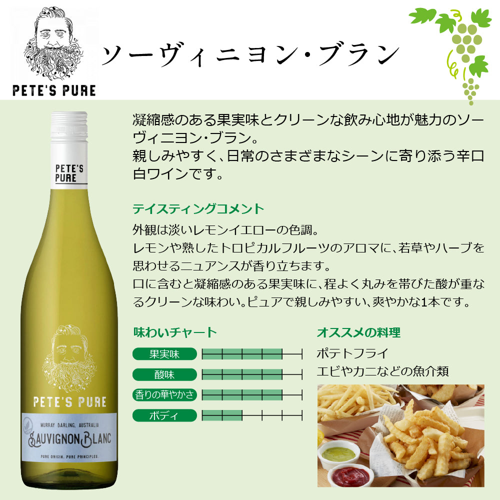 ピーツ ピュア 白ワイン 3種 ピュア ホワイト セレクション 飲み比べセット オーストラリア ニュー サウス ウェールズ