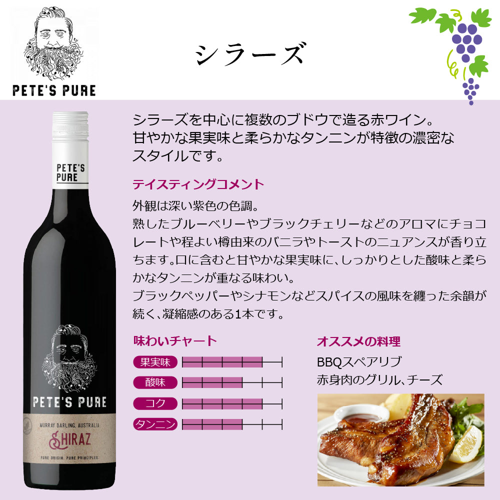 ピーツ ピュア 赤ワイン 3種 ピュア レッド セレクション 飲み比べセット オーストラリア ニュー サウス ウェールズ