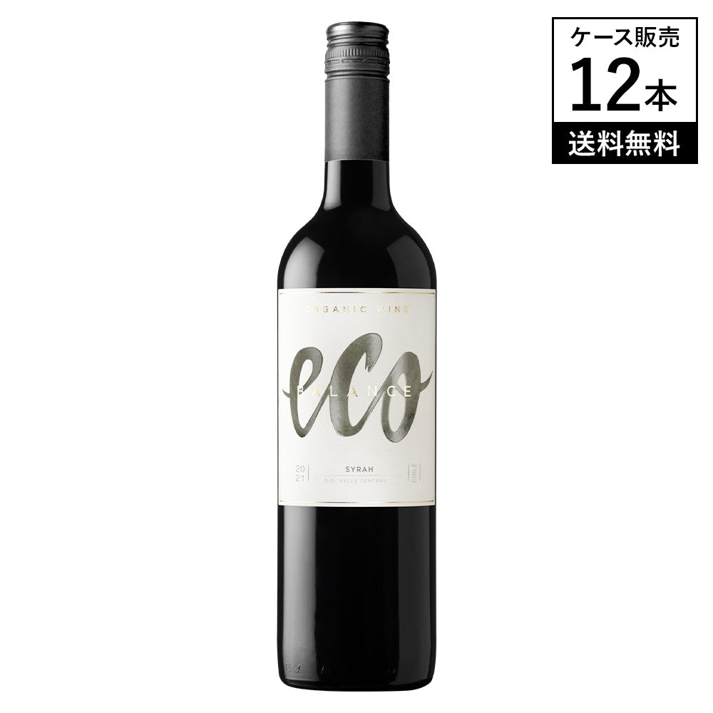 【ケース販売】エコ バランス オーガニック シラー ヴァレ セントラル 2021 750ml × 12本 赤ワイン チリ フルボディ