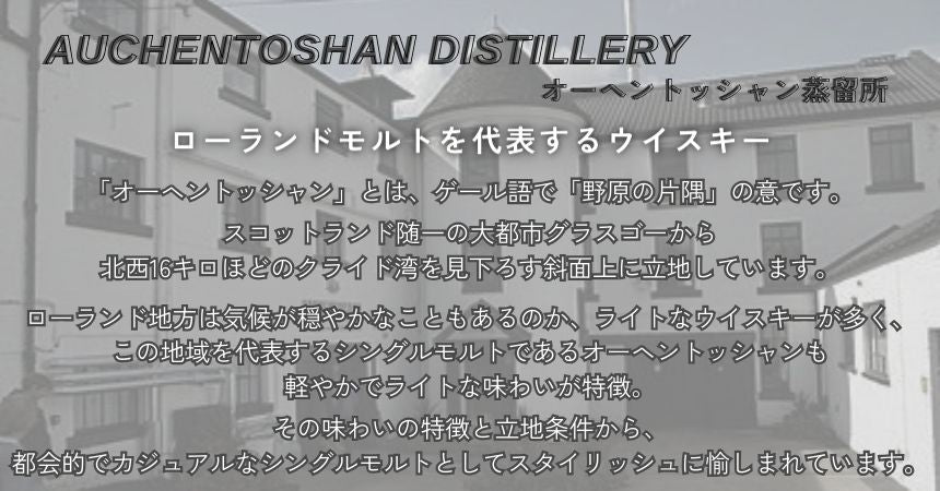オーヘントッシャン 12年 40% 700ml 箱付 シングルモルト スコッチ ウイスキー