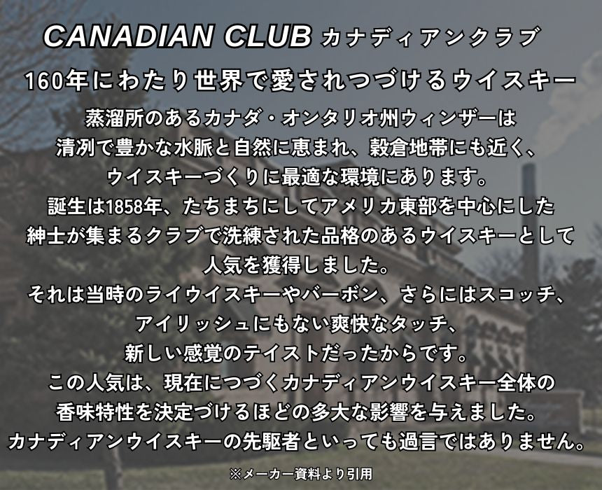 カナディアンクラブ クラシック 12年 40% 700ml 箱付 カナディアン ブレンデッド ウイスキー
