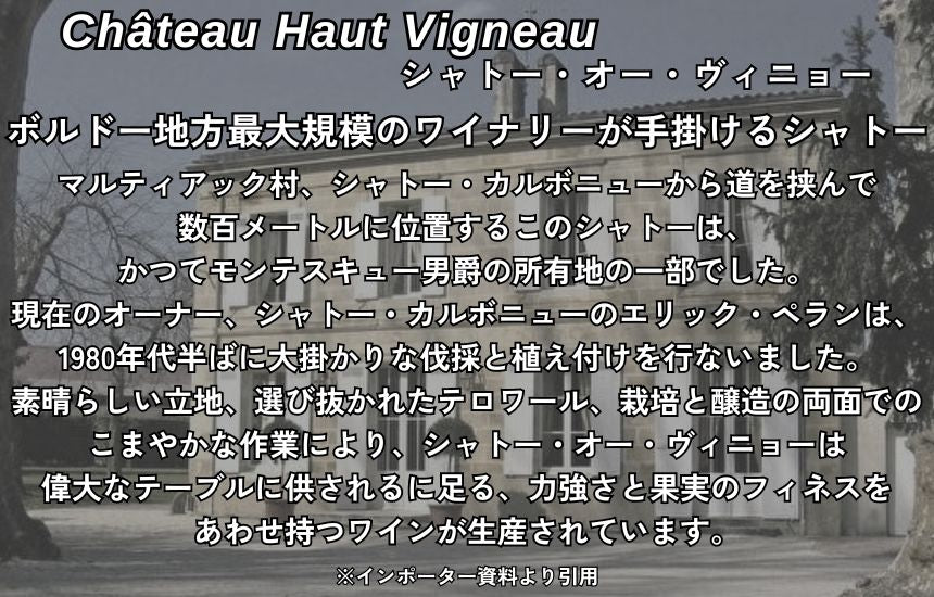 シャトー オー ヴィニョー 2019 750ml 赤ワイン フランス ボルドー ミディアムフルボディ