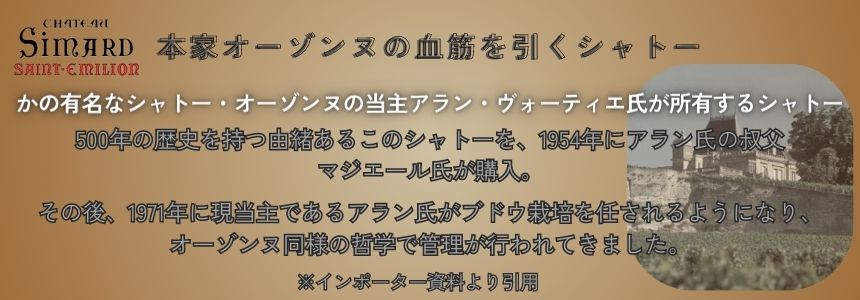 シャトー シマール サン テミリオン グラン クリュ 2012 750ml 赤ワイン フランス ボルドー フルボディ
