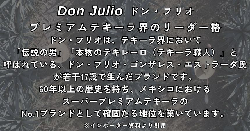 ドン フリオ レポサド 38% 750ml スピリッツ テキーラ メキシコ