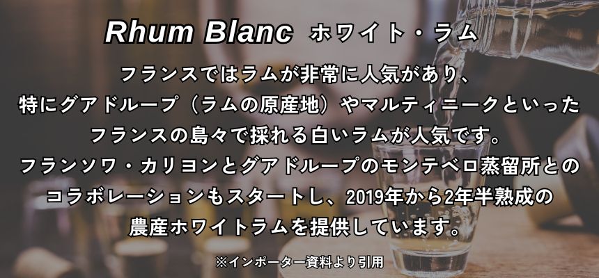 ドメーヌ フランソワ カリヨン ラム ブラン アグリコール プレミアム 60% 700ml 木箱入り スピリッツ ラム フランス グアドループ