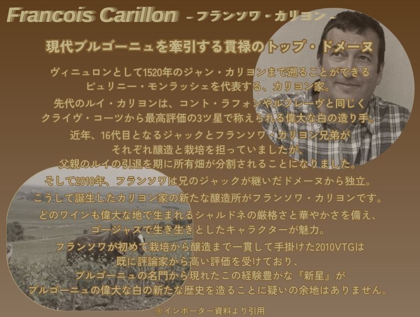 フランソワ カリヨン シャサーニュ モンラッシェ プルミエ クリュ 2020 750ml 白ワイン フランス ブルゴーニュ 辛口