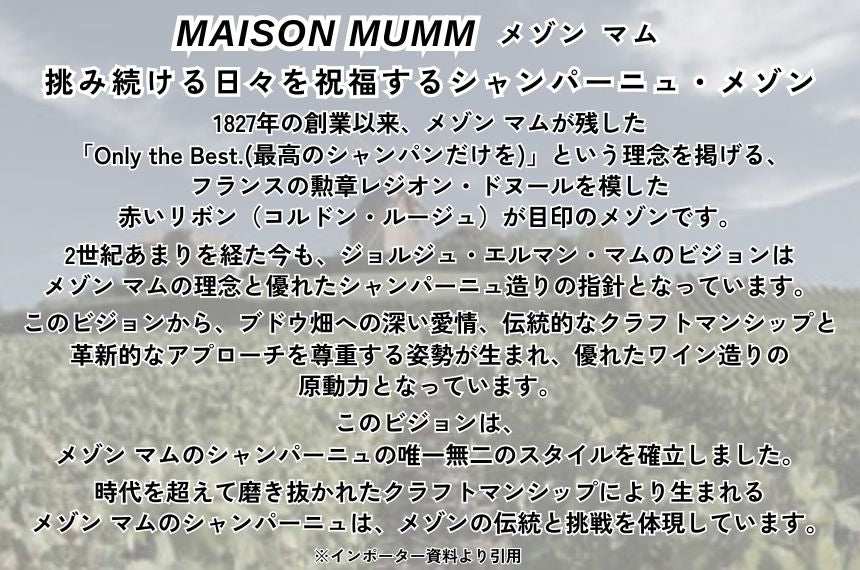 【正規輸入品】 メゾン マム RSRV(アール エス アール ヴイ) ブラン ド ブラン 2015 750ml 箱なし ブリュット シャンパン