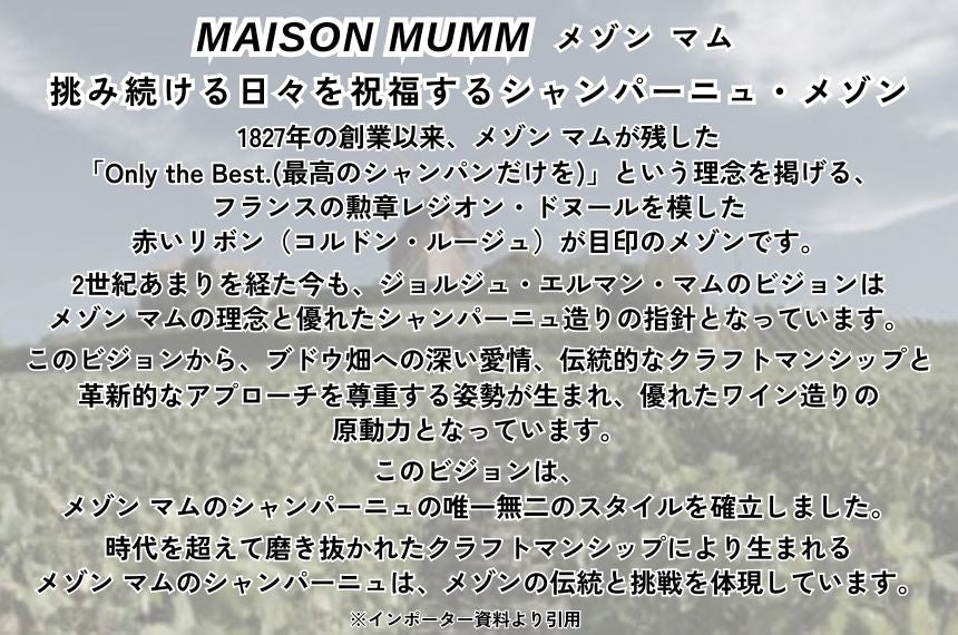 【正規輸入品】 メゾン マム RSRV(アール エス アール ヴイ) ロゼ フジタ NV 750ml 箱なし ブリュット シャンパン