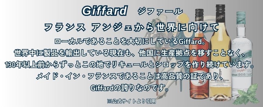 ジファール バナーヌ デュ ブラジル(バナナ)25% 700ml 箱なし リキュール プレミアム フランス