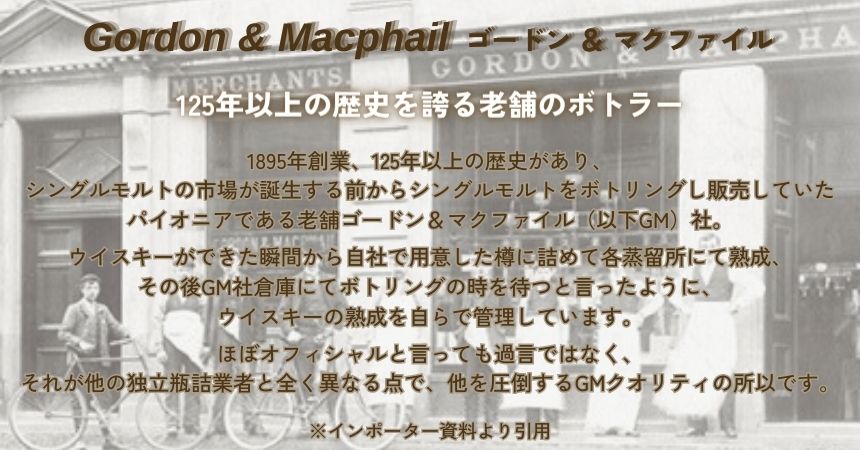 G & M(ゴードン & マクファイル)コニサーズチョイス カスクストレングス カリラ 2003 19年 59.1% 700ml 箱付 シングルモルト スコッチ ウイスキー