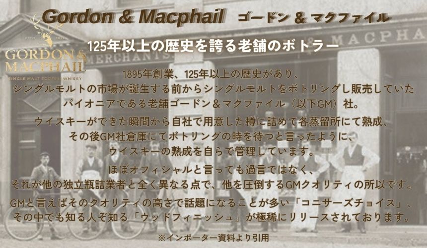 G & M(ゴードン & マクファイル)コニサーズチョイス オスロスク コートロティ ウッドフィニッシュ 2009 13年 45% 700ml 箱付 シングルモルト スコッチ ウイスキー