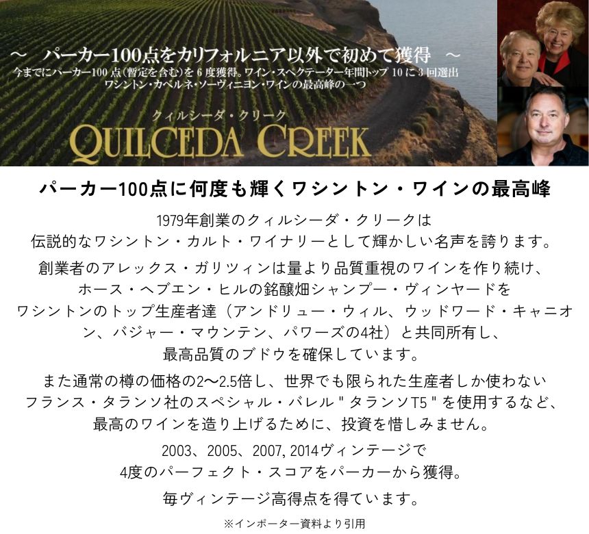クィルシーダ クリーク カベルネ ソーヴィニヨン コロンビア ヴァレー 2020 750ml 赤ワイン アメリカ ワシントン フルボディ