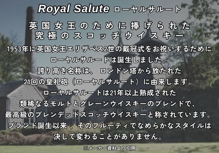 【正規輸入品】Eコマースチャネル限定 ローヤルサルート 26年 アマローネ ワイン カスク フィニッシュ 40% 700ml 箱付 ブレンデッド スコッチ ウイスキー