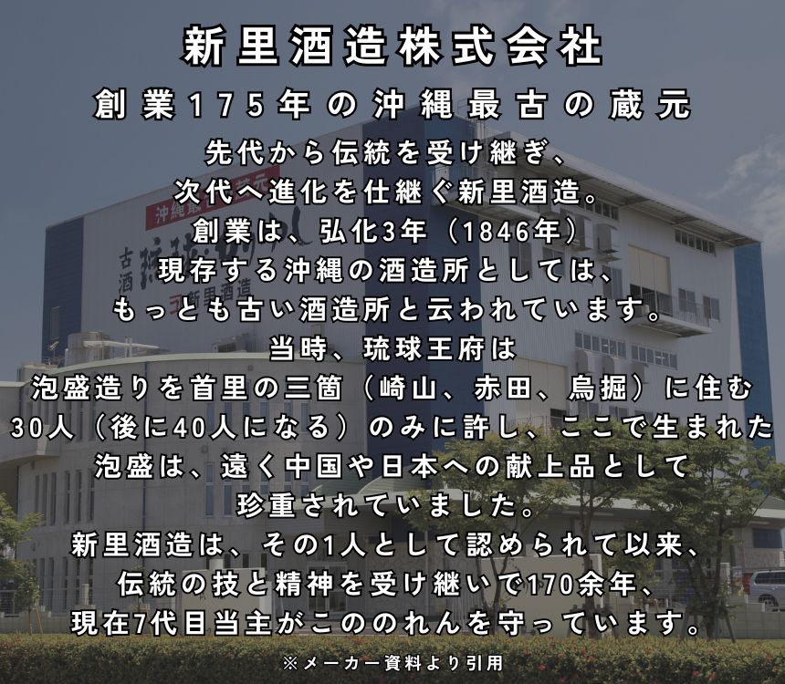 新里 WHISKY(ウイスキー)43% 700ml 箱付 ブレンデッド ウイスキー 沖縄県 新里(シンザト)酒造