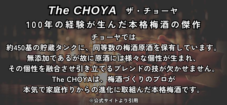 The CHOYA(ザ チョーヤ) 至極の梅 15% 650ml 箱なし リキュール 本格 梅酒