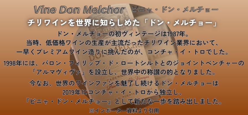 ドン メルチョー カベルネ ソーヴィニヨン 2020 ビニャ ドン メルチョー 750ml 赤ワイン チリ フルボディ コンチャ・イ・トロ