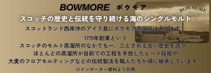 ボウモア 12年 40% 700ml 箱付 シングルモルト スコッチ ウイスキー 正規品