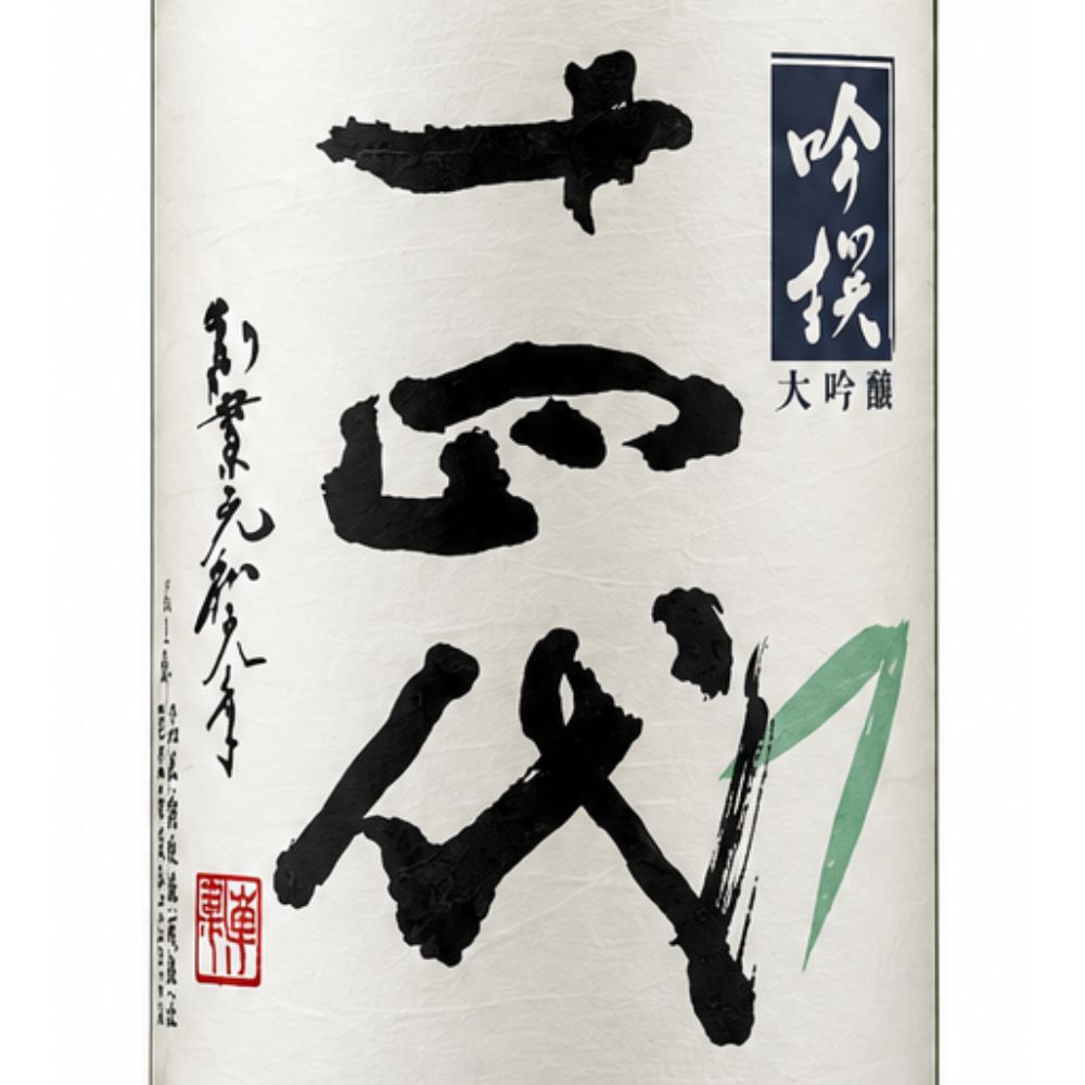 十四代 吟撰 大吟醸 生詰 15% 1800ml 1.8l 2026 日本酒 山形県 高木酒造
