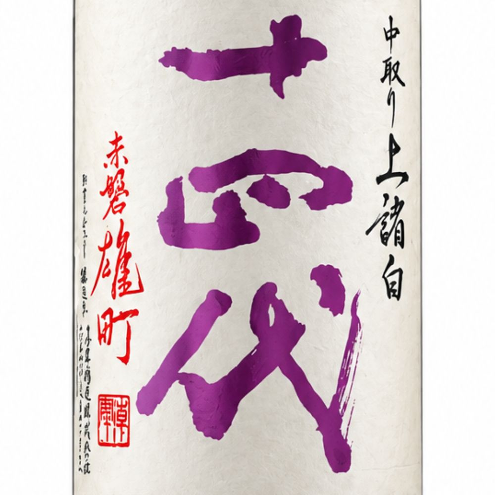 十四代 純米大吟醸 中取り上諸白 赤磐雄町 生詰 15% 1800ml 1.8l 2026 日本酒 山形県 高木酒造