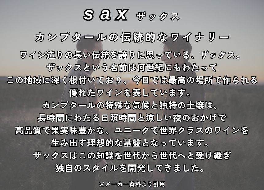 ザックス sax シャルドネ 2021 750ml 白ワイン オーストリア カンプタール 辛口