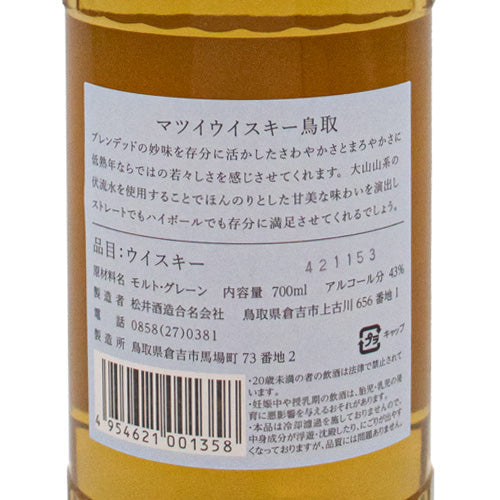 マツイ 鳥取 銀ラベル 43% 正規品 700ml 松井酒造 箱なし ウイスキー